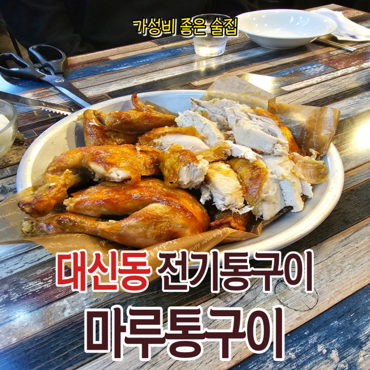  가성비가 아주 좋은 부산 대신동 안주 맛집 마루통구이를 소개합니다