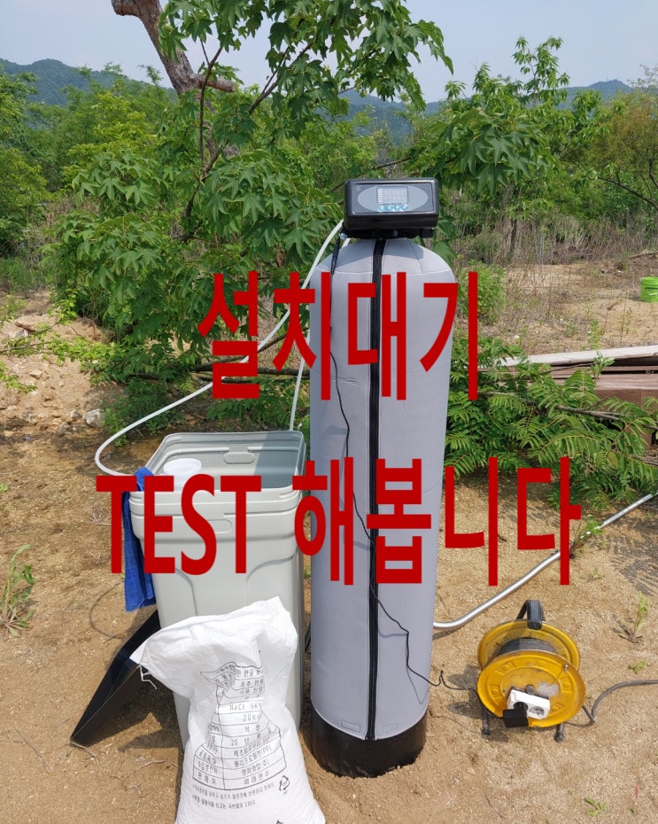 지하수질산성질소, 경북 김천 신축공사현장 지하수 질산성질소 정수설치 후 불검출 지하수질산성질소, 경북 김천 신축공사현장 지하수 질산성질소 정수설치 후 불검출