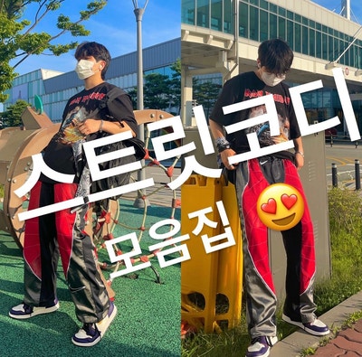  스트릿패션 용어의 뜻이 뭘까?