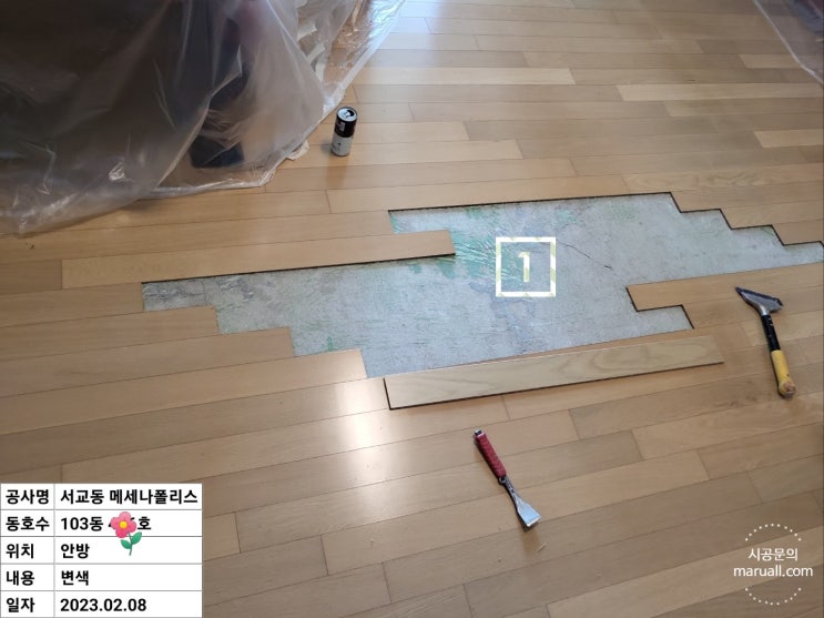  변색된 합판마루 보수 서교동 메세나폴리스