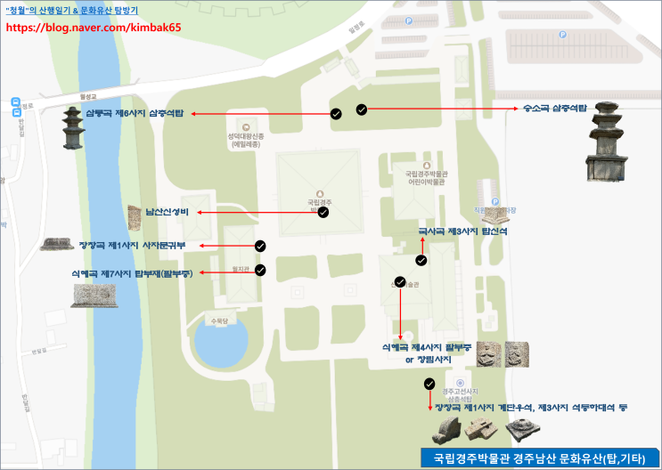   국립경주박물관으로 옮겨진 경주남산 문화유산 탐방 ② (탑, 기타)
