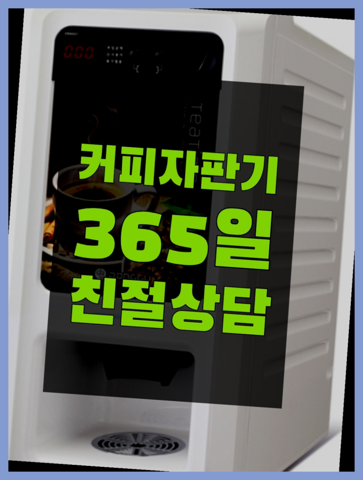  명지1동 사무실원두커피머신  무료신청
