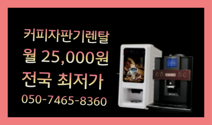  남산2동 신상 소형커피머신  설치후기