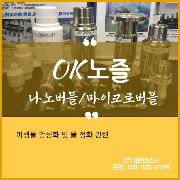  나노버블 폐수처리 및 물정화 사례