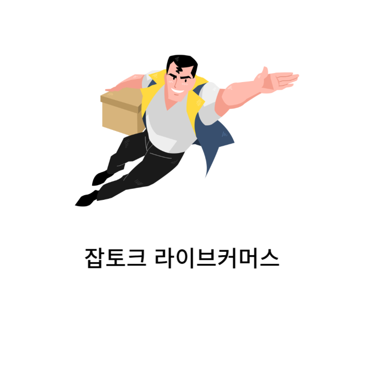  라이브커머스 대행사, 합리적인 선택 실력 있는 업체와 협력하세요