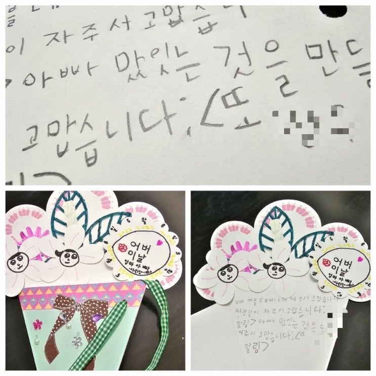  어버이날 아이의 카드,아빠가 잘 되는 과정, 올해는 음식하는 아빠로, 2024년엔 다른 모습으로.