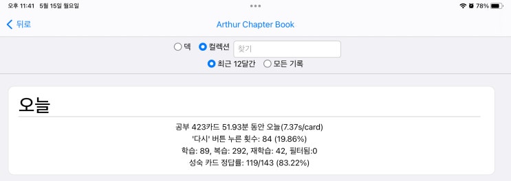 매일 안키 Anki 2023.05.15 매일 안키 Anki 2023.05.15