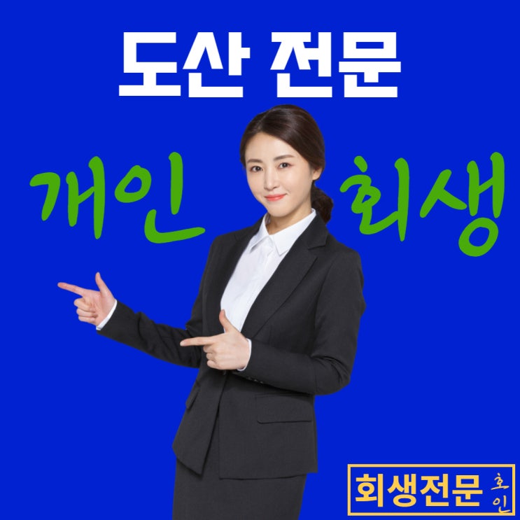  개인회생학자금, 얼마나 줄일 수 있을까?