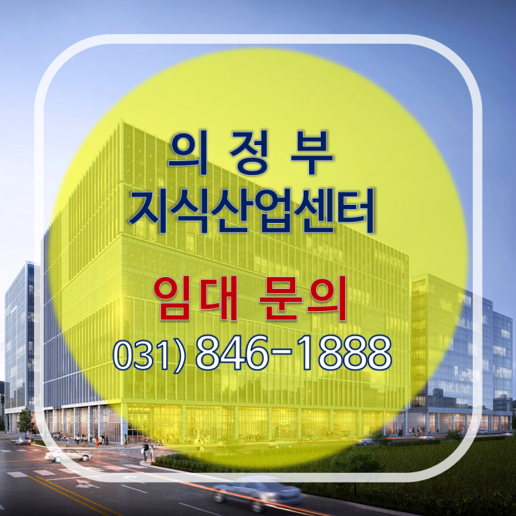  고산 듀클래스 코너 호실 임대(의정부 사무실)임대완료