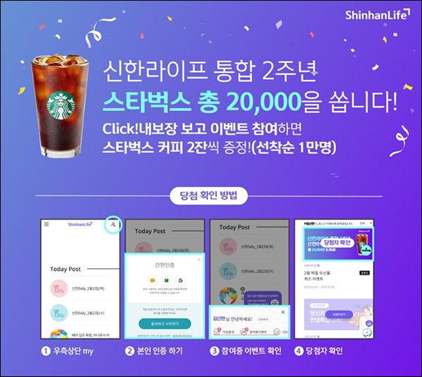신한라이프 내보험 진단 이벤트(스벅 2잔 1만명)선착순 신한라이프 내보험 진단 이벤트(스벅 2잔 1만명)선착순