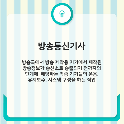  주목할만한 학점은행제 , 방송통신기사 학점인정자격증 !!! 합격률 확인 ?!