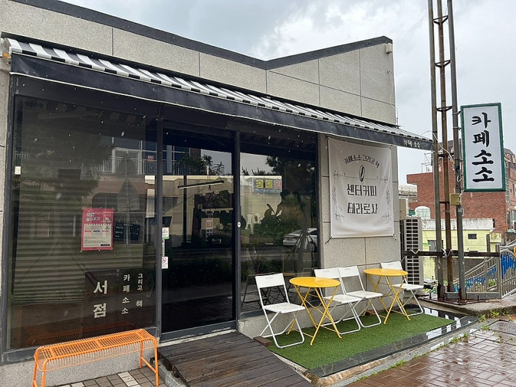  [울산 정자 카페] 나만 알고싶은 조용한 카페_카페소소