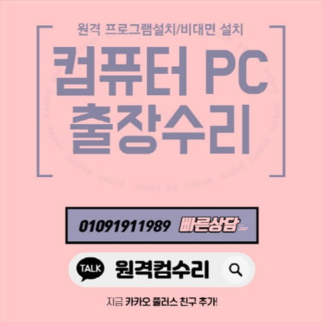  하중동 컴퓨터수리 출장컴퓨터수리, 컴퓨터 전문가 포토샵설치 일러스트설치 SSD교체 스케치업설치 캐드설치 한글설치 MS오피스설치