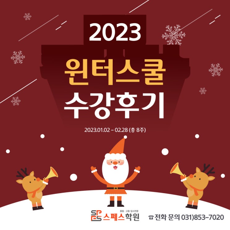  [2023 윈터스쿨] 재학생들이 직접 말하는 수강후기