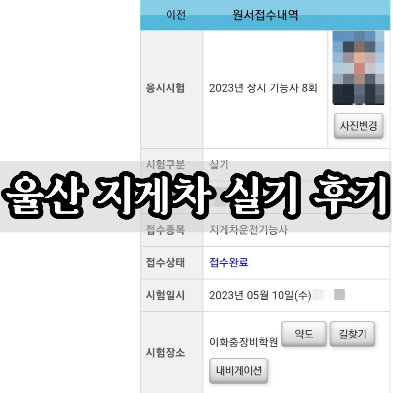 울산 지게차 실기 시험장 후기