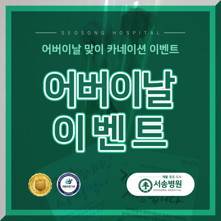  어버이날 맞이 카네이션 비누꽃과 감사카드 이벤트