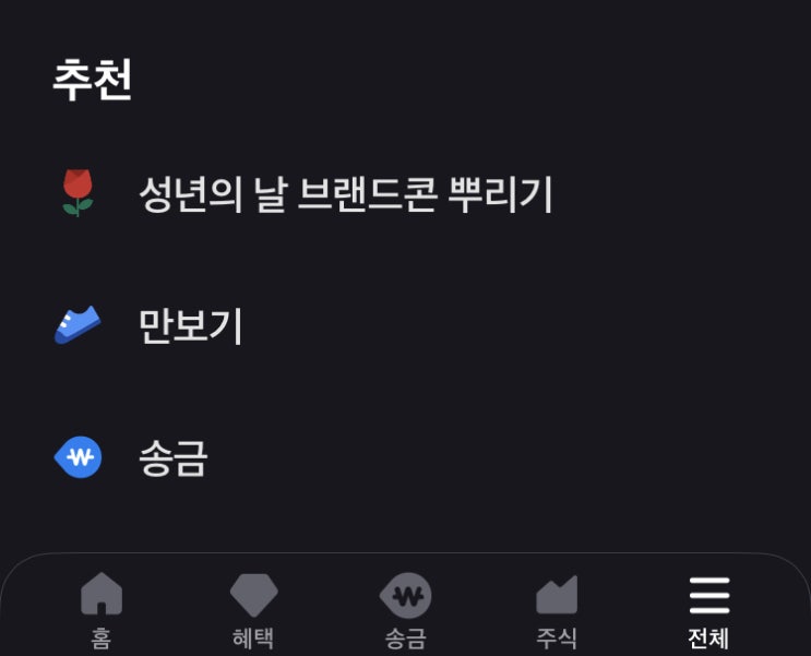  토스 이벤트 성년의날 브랜드콘 뿌리기 공유