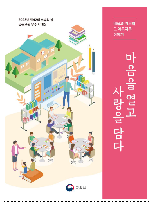 미래인재를 키우는 선생님 감사합니다. 존경합니다! 미래인재를 키우는 선생님 감사합니다. 존경합니다!