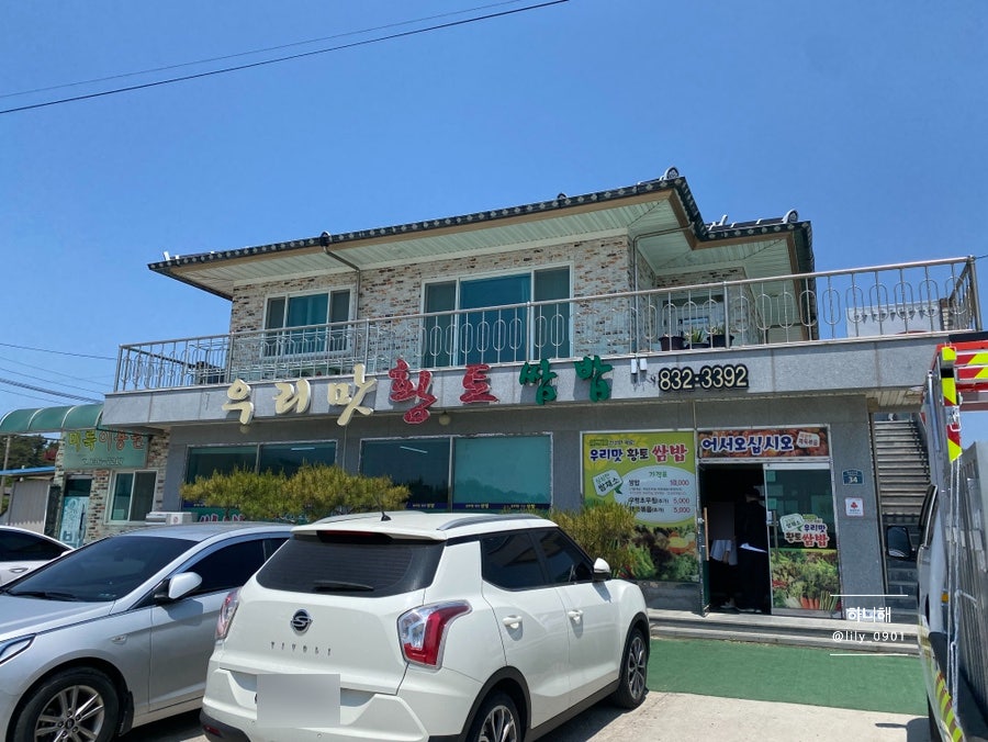우리맛황토쌈밥 사진 2