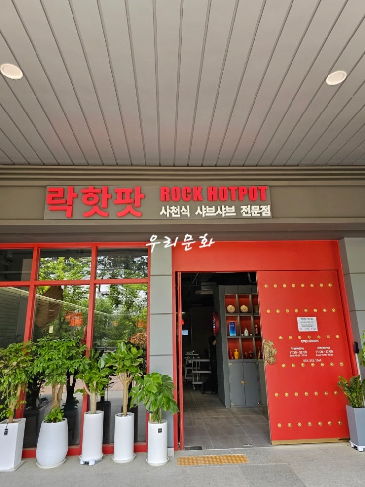 광교 중흥상가에 생긴 사천식샤브샤브맛집 락핫팟 (ROCK HOTPOT)