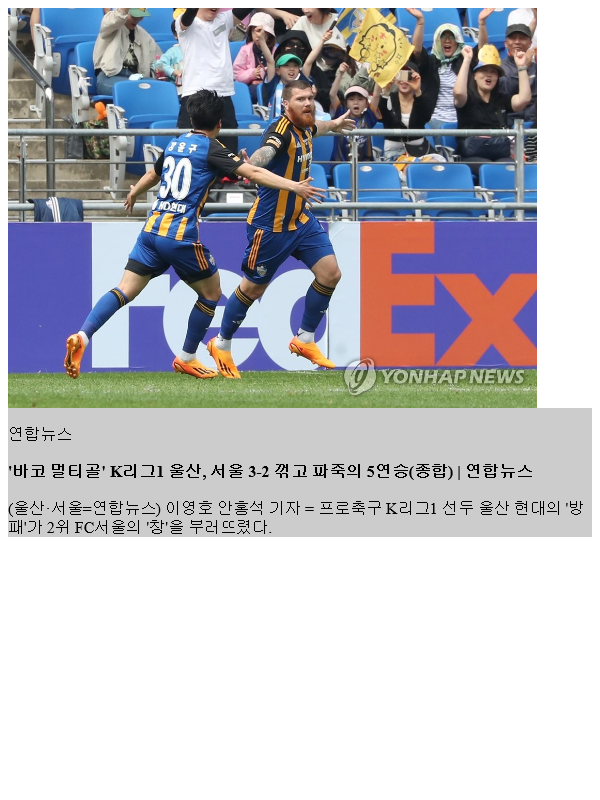 '바코 <b>멀티골</b>' K리그1 <b>울산</b>, 서울 <b>3</b>-2 꺾고 파죽의 5<b>연승</b>(종합)