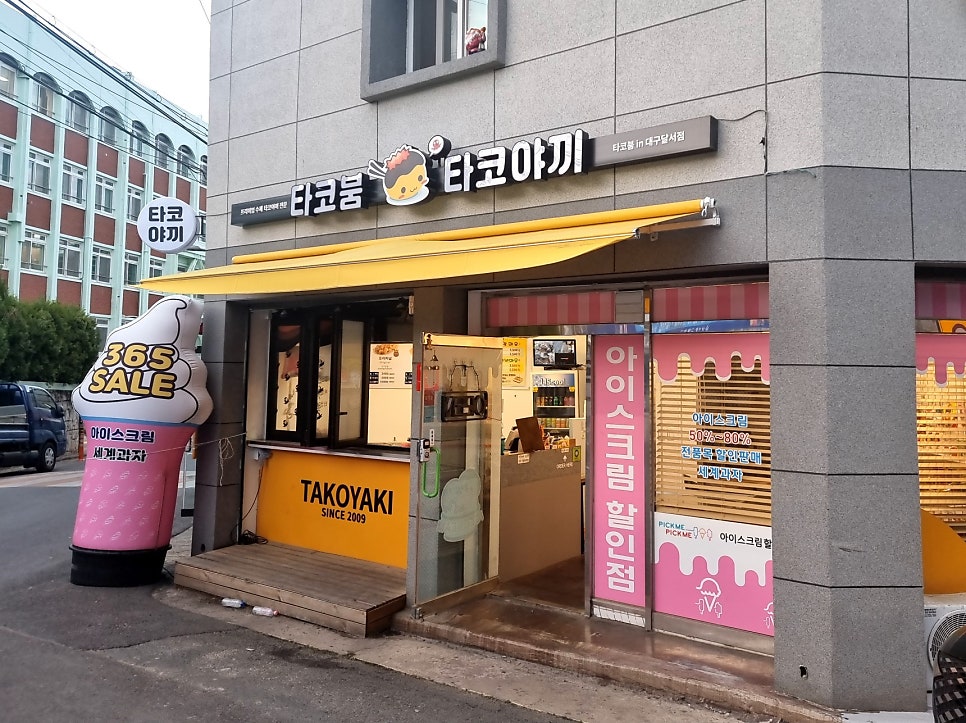 타코붐타코야끼 대구달서점 사진 2