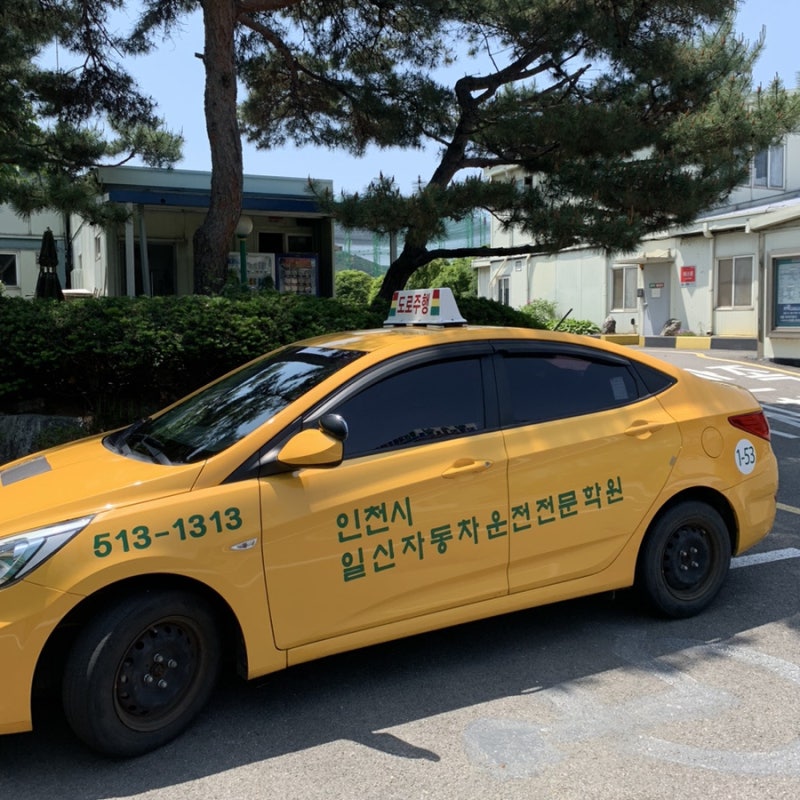 인천 일신자동차운전전문학원 결제 꿀팁 | 인천운전면허학원 | 인천이음카드 | 운전면허학원....