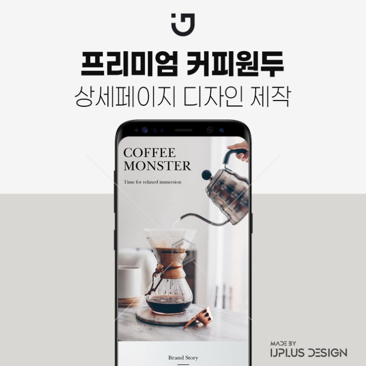  블랜딩, 싱글오리진 커피 원두 상세페이지 제작