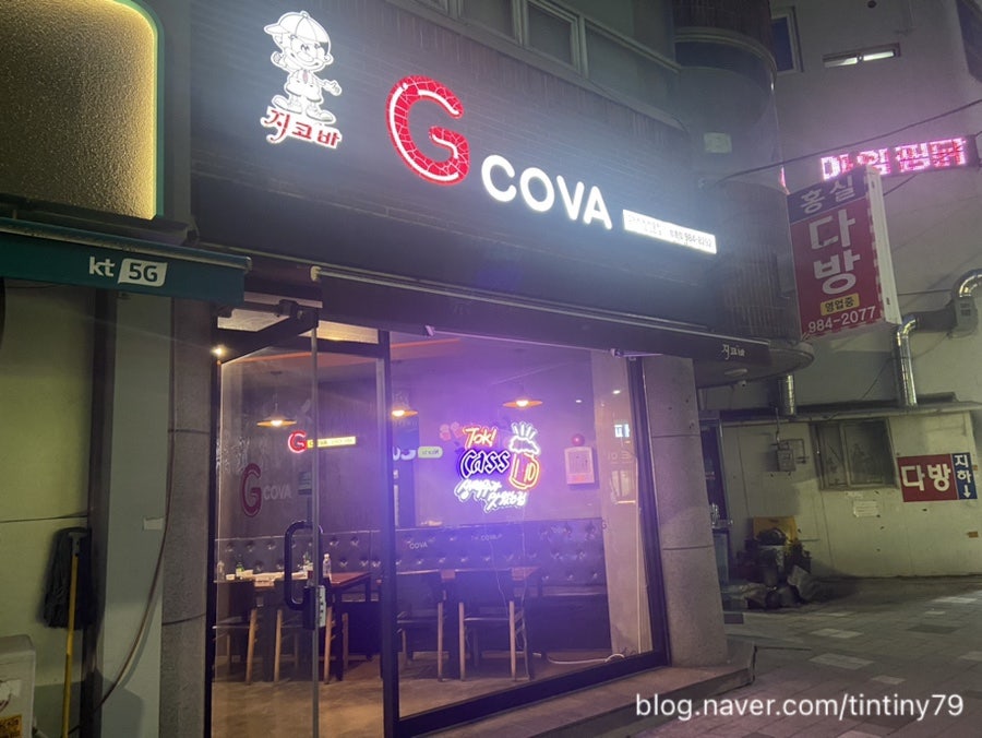 지코바 방촌점 사진 1