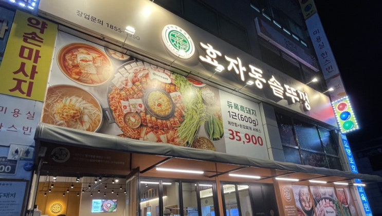 [식사 리뷰] 효자동솥뚜껑 수원망포점 깔끔한 고기집을 찾는다면