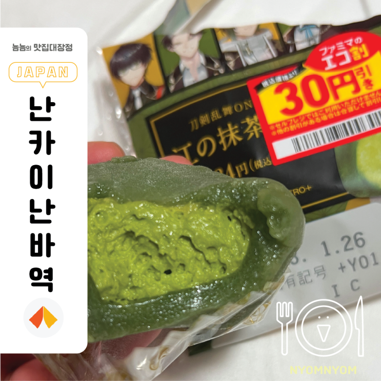 일본 세븐일레븐 편의점 간식 | 말차맛 다이후쿠, 찹쌀떡