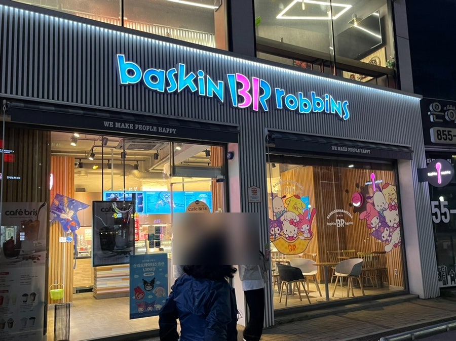 배스킨라빈스 양주백석점 사진 1