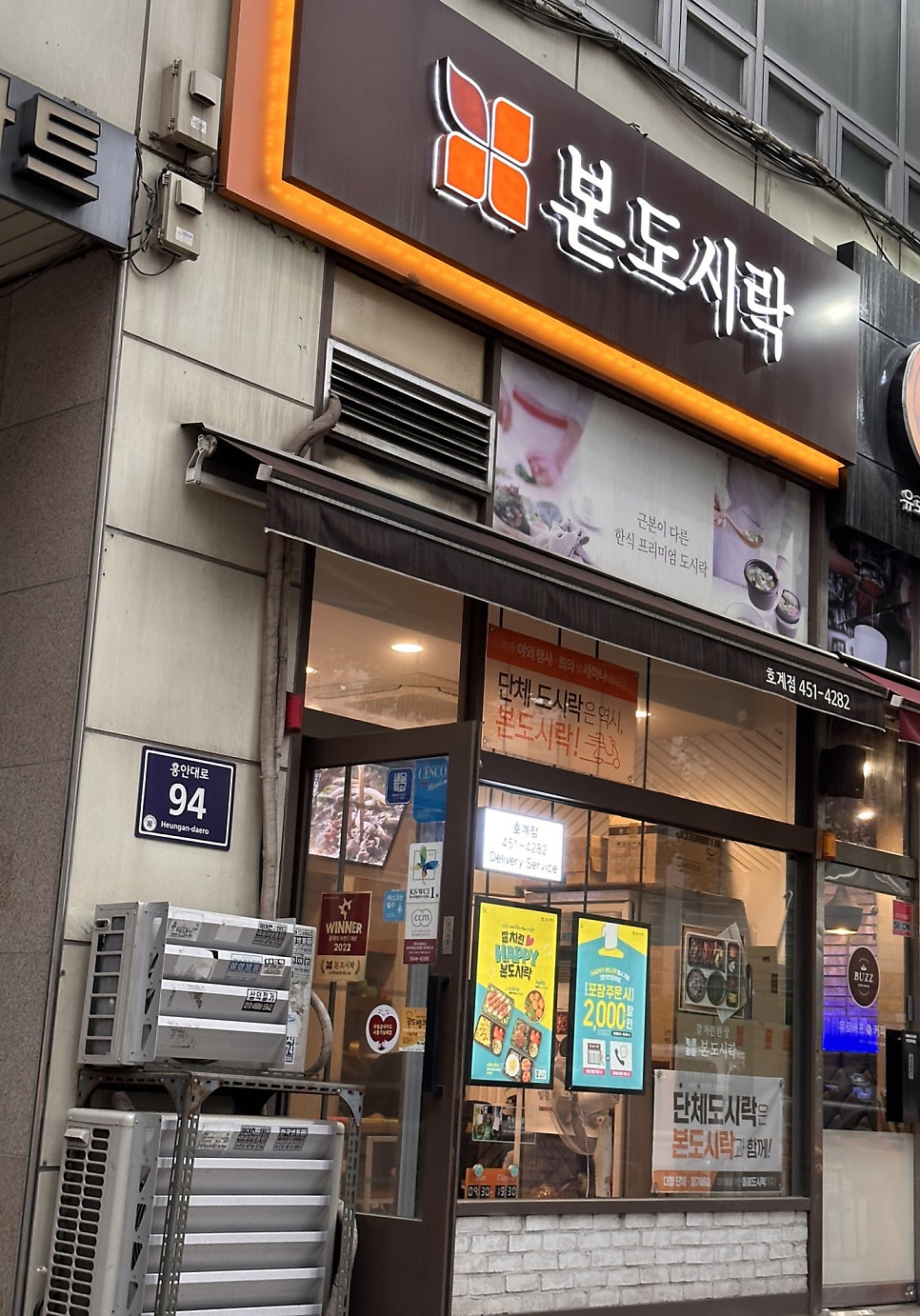 본도시락 안양호계점 사진 1
