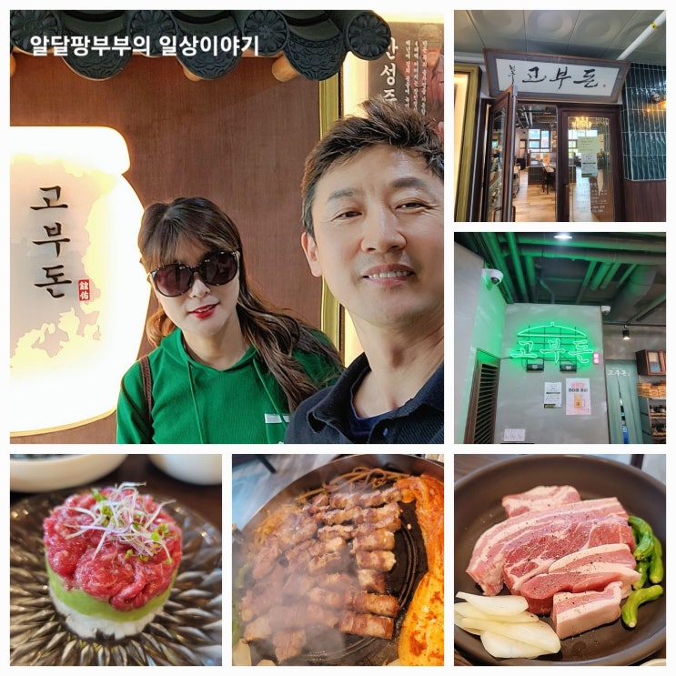 직접 일일이 다 구워주는 솥두껑 삼겹살 고부돈 동탄점 직접 일일이 다 구워주는 솥두껑 삼겹살 고부돈 동탄점