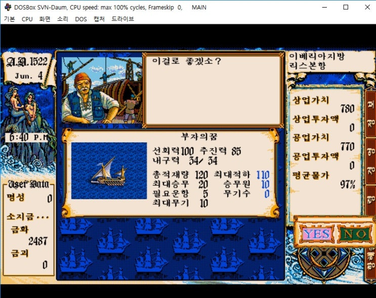  11. 교역을 위한 경갤리 구입(고전게임 대항해시대2)