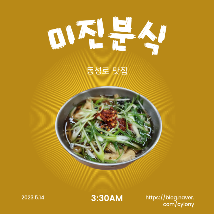  대구 동성로 맛집 - 미진분식