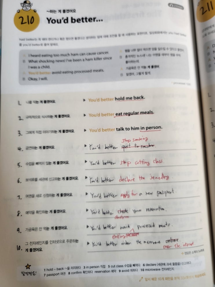  영어공부 인증 41일차 (회화, 작문)