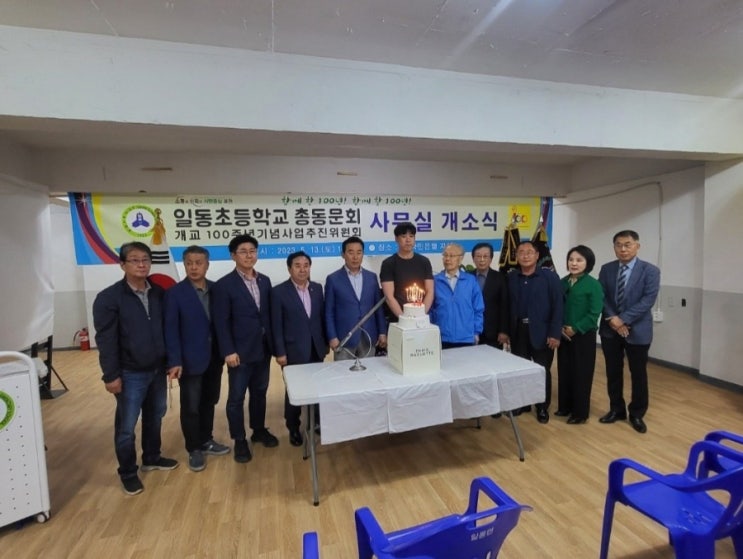  일동초 총동문회 사무실 개소식