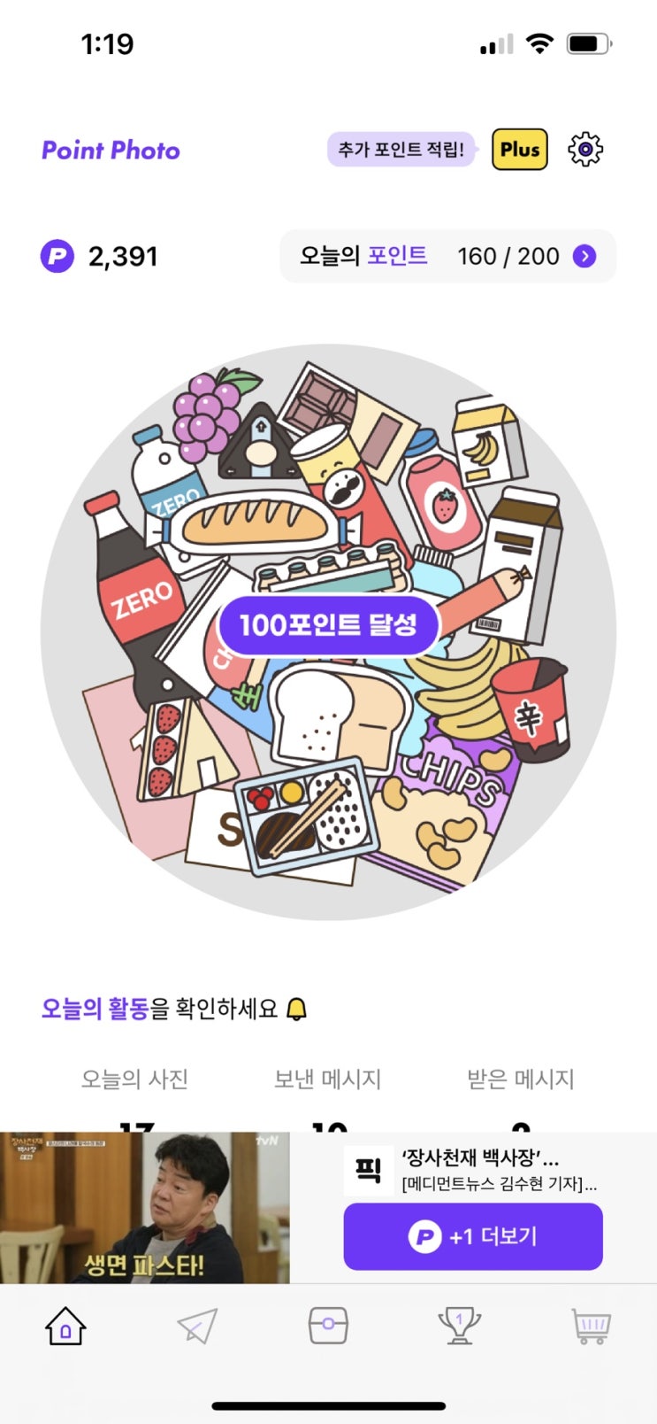  앱테크, 포인트포토 point photo 추천인 코드 86aee17f/ 걷지않고 누르기만 하면 되는 앱