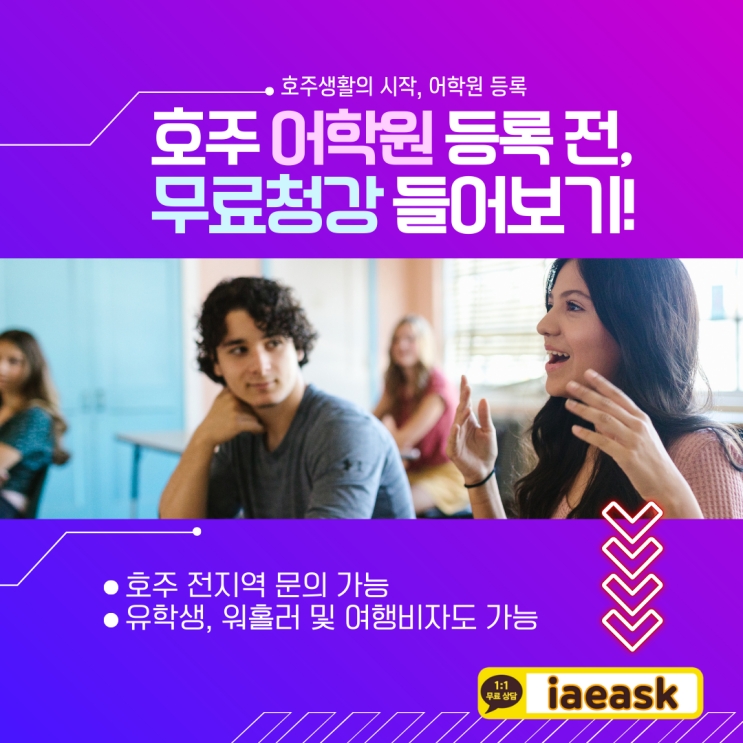  호주 멜버른 추천 어학원, 청강 신청도 가능해요! (유학네트 멜번)