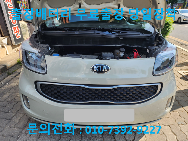  집현동 레이 배터리 교체 자동차 밧데리 방전 출장 교환