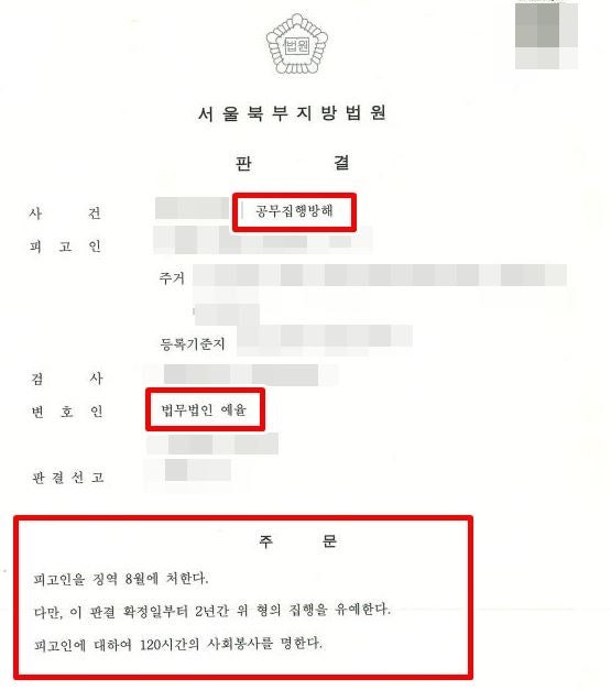 인천공무집행방해죄전문변호사 구속될 수 있는 상황 대응은 이렇게