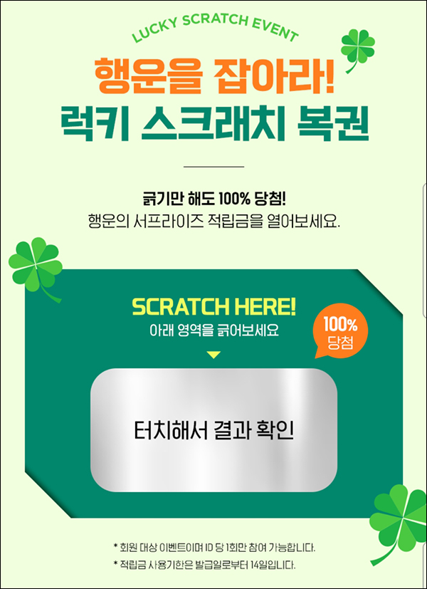 뉴트리원 스크래치복권 이벤트등(랜덤 적립금)전원 뉴트리원 스크래치복권 이벤트등(랜덤 적립금)전원