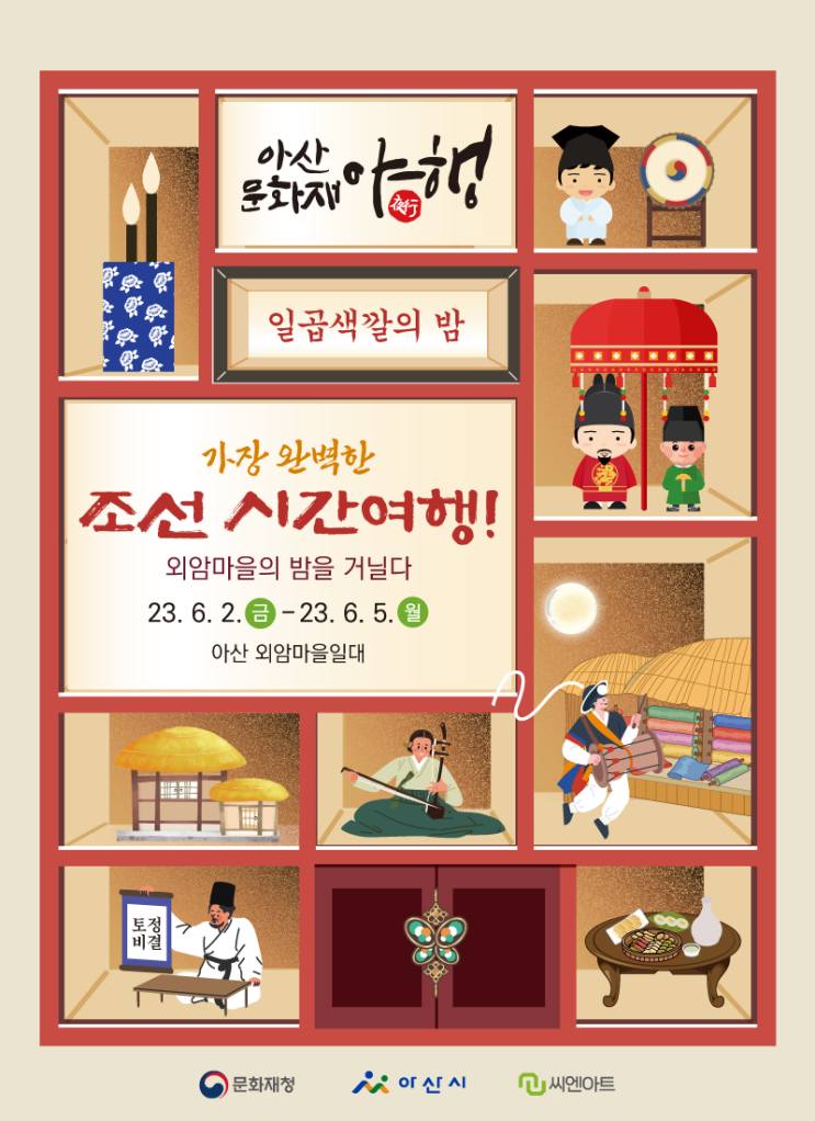 아산문화재야행 (23.06.02~23.06.05) 아산문화재야행 (23.06.02~23.06.05)