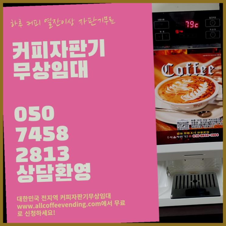  당산동5가 믹스커피자판기무상임대  당근이죠