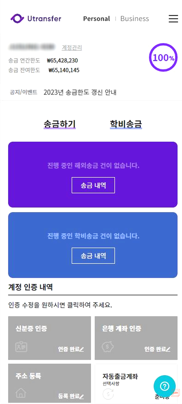 해외송금 저렴한송금수수료 유트랜스퍼 해외송금어플로 부담 없이 빠르게 이용했어요