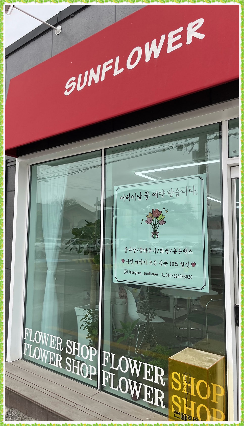 썬플라워 사진 1