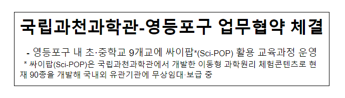 국립과천과학관-영등포구 업무협약 체결 국립과천과학관-영등포구 업무협약 체결