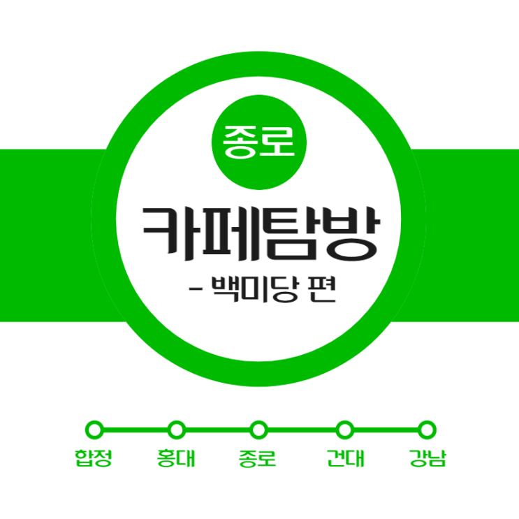  [카페] 아이스크림 최고봉, 백미당 c️