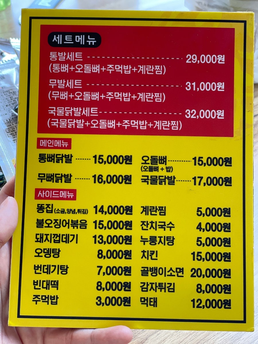 호미불닭발 배곧점 사진 3